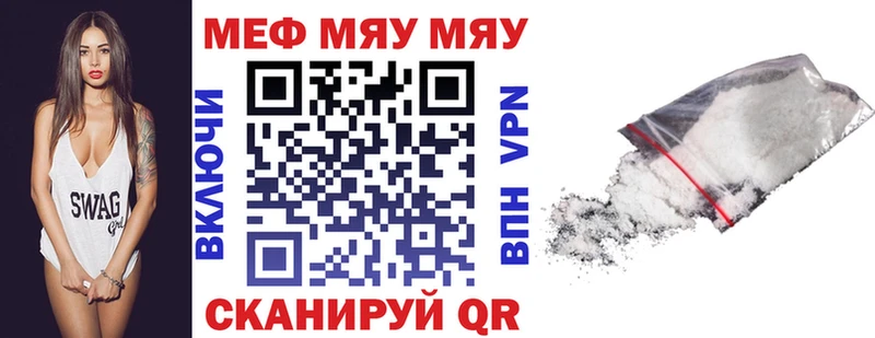 МЕФ мяу мяу  Купить закладки  Нерюнгри 